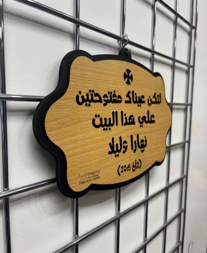 Beautiful Arabic Verse Wall Hanging for Your Home