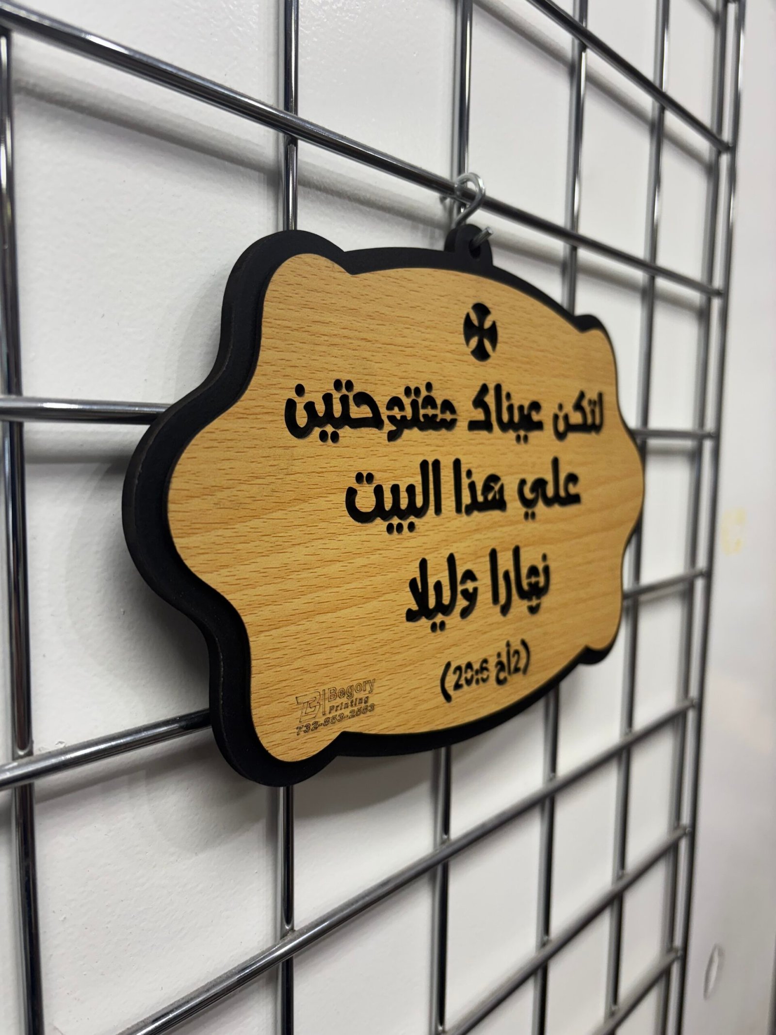 Beautiful Arabic Verse Wall Hanging for Your Home